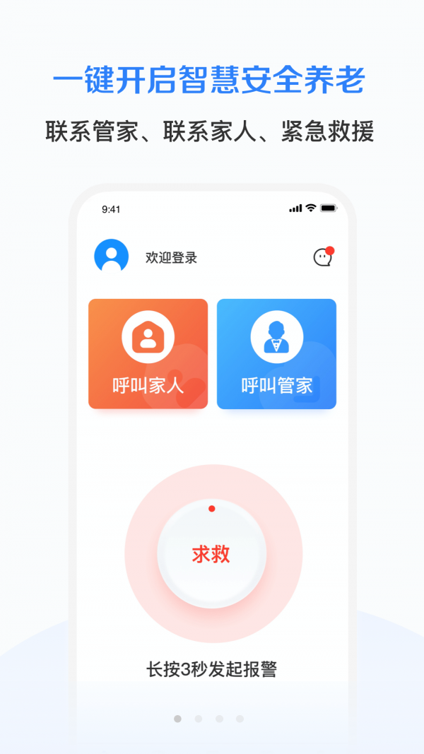 慧养老