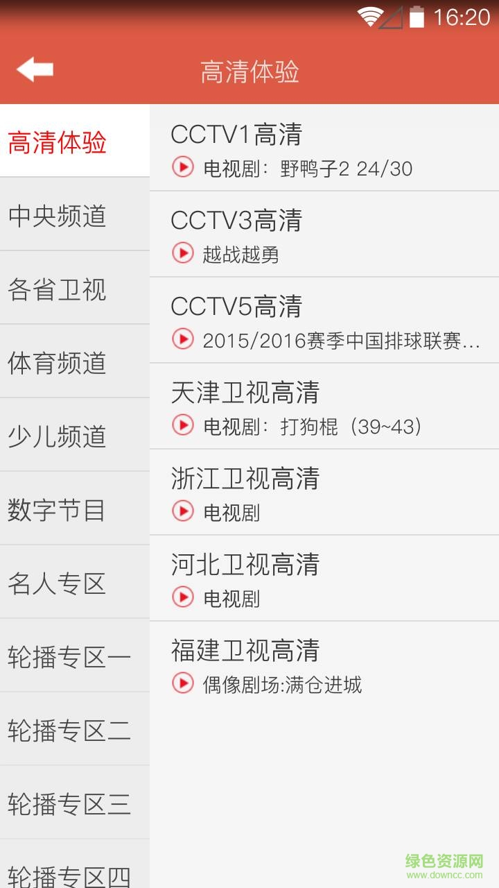高清直播