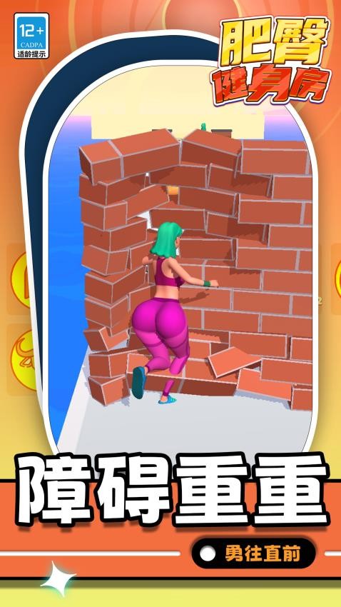 肥臀健身房