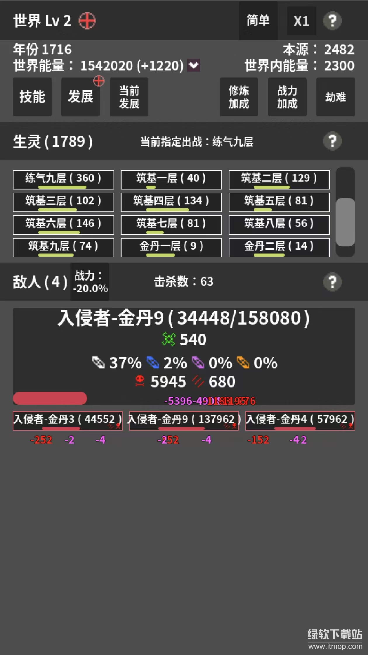 修真世界模拟器