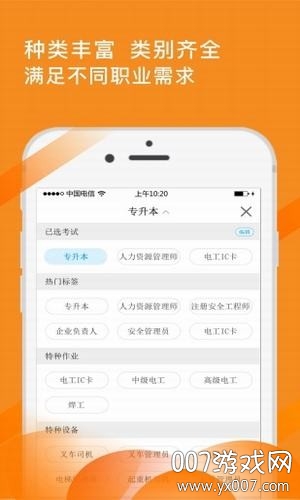 考证通