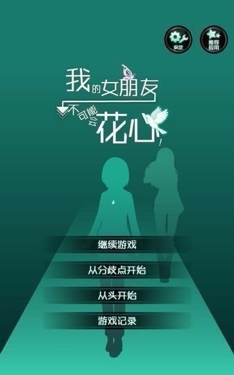 我的女友是恶霸2.0安卓版