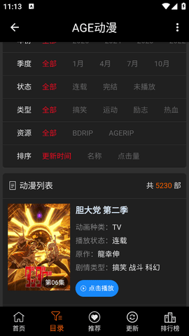 age动漫app官方入口官网版