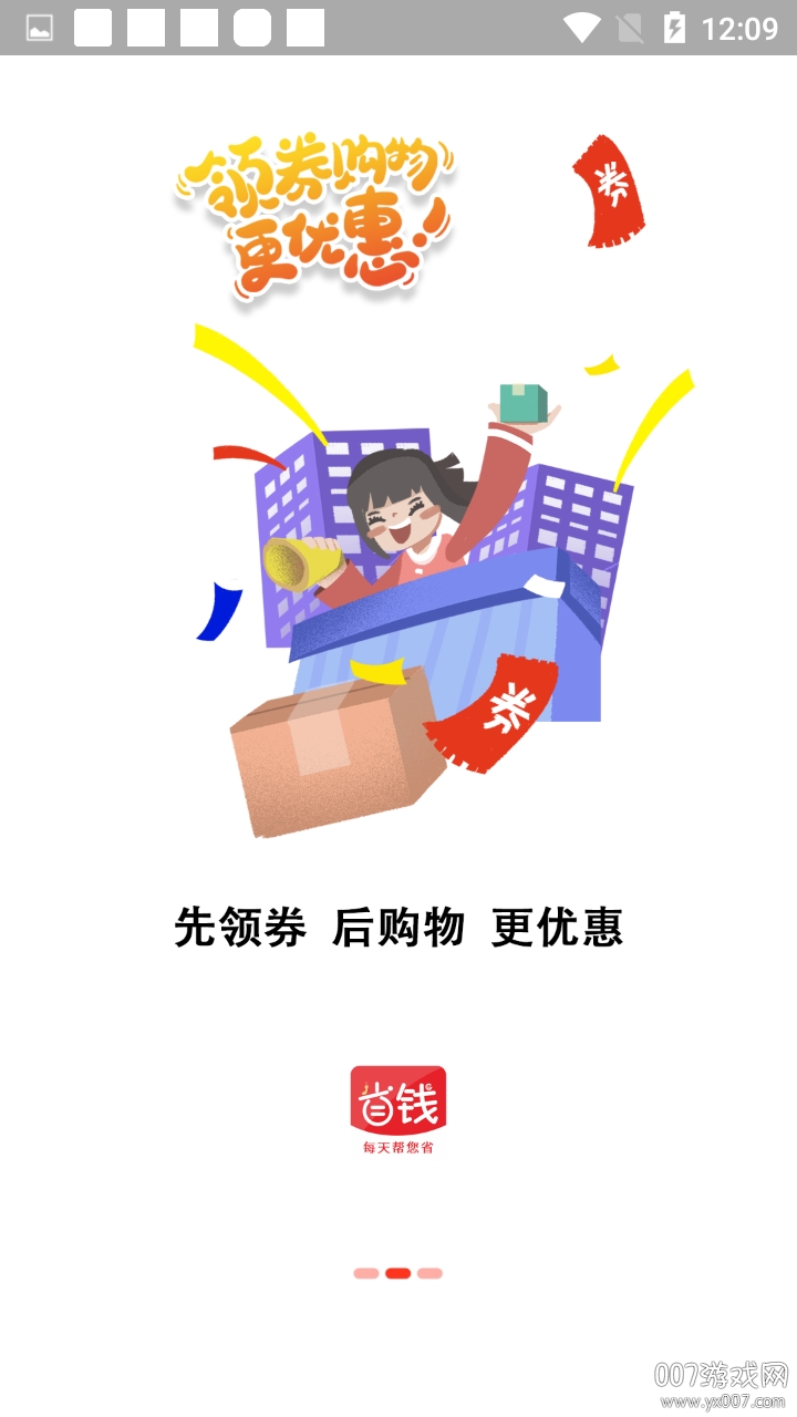 省钱蚁