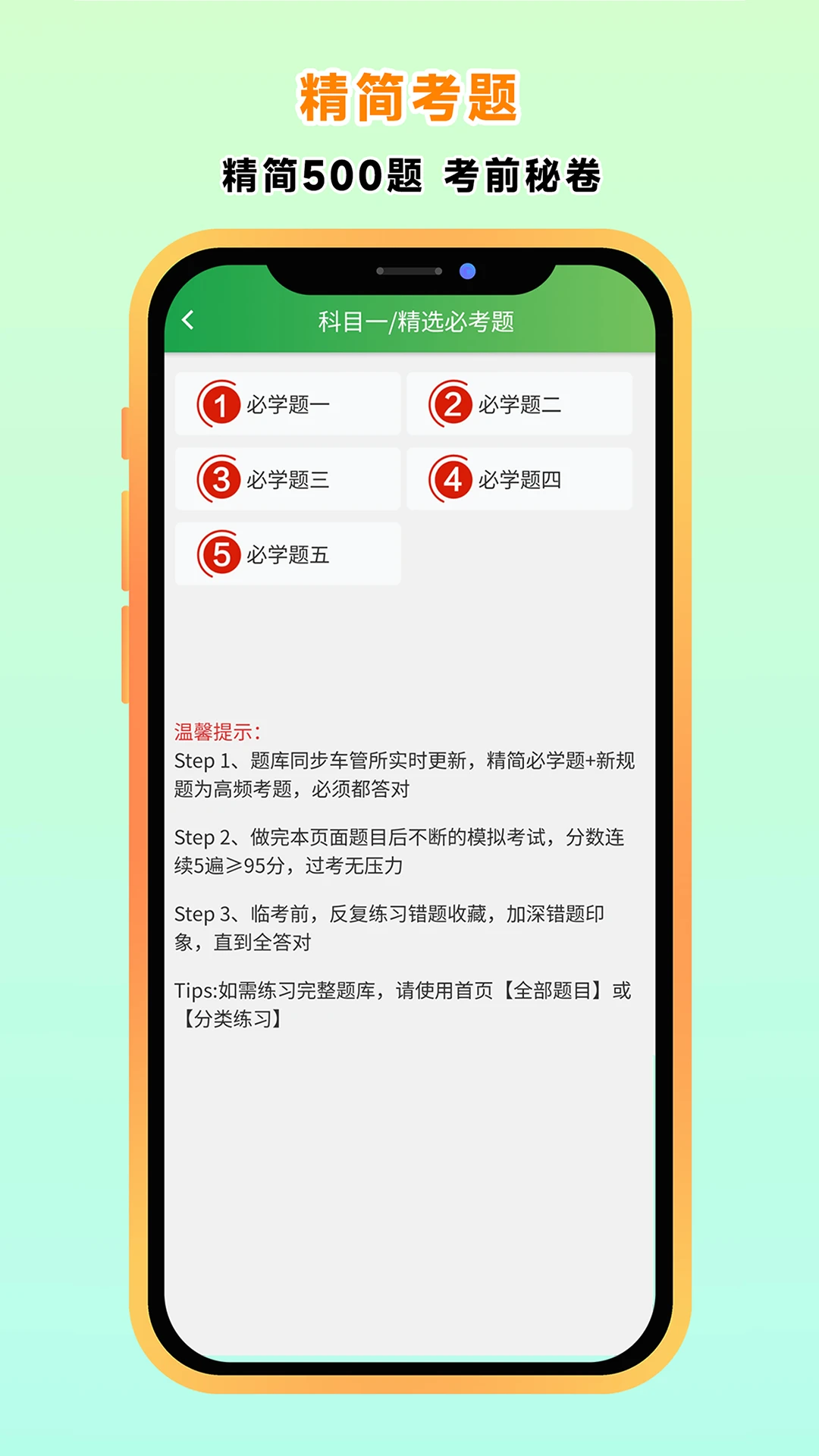 全科驾考