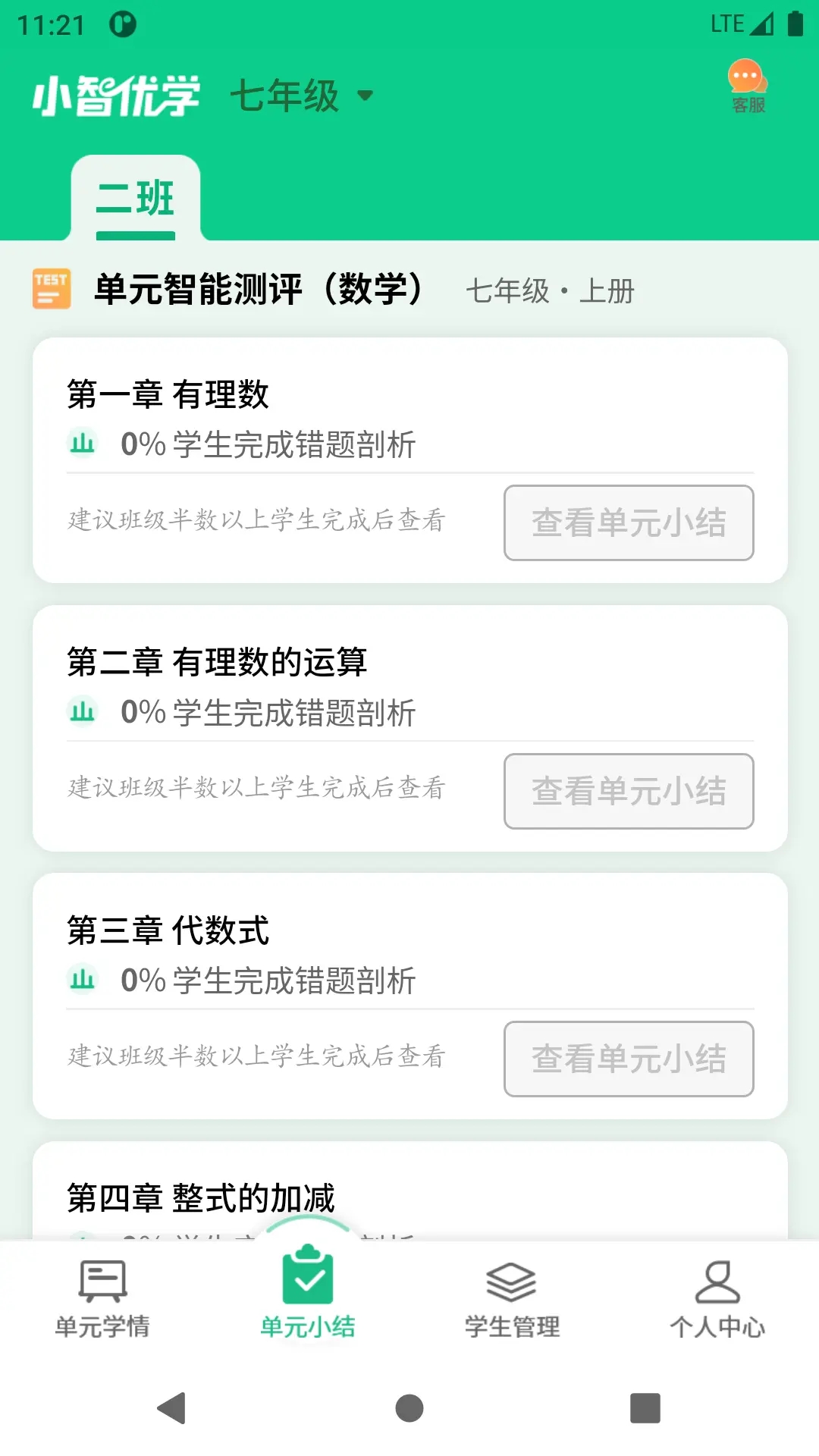 小智优学教师端