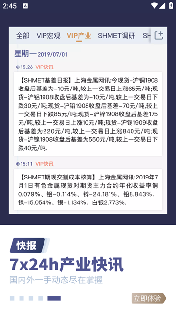 天下金属 安卓版v2.8.2