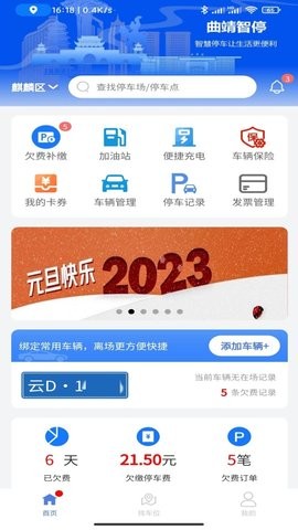 曲靖智停