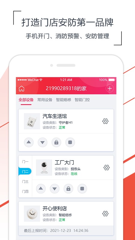 海银智联(智能门禁管理软件) v4.9.0 安卓版