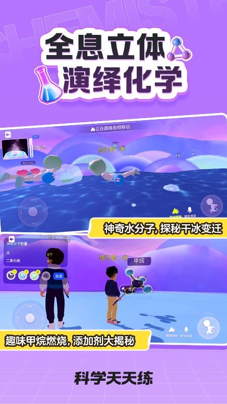 科学天天练
