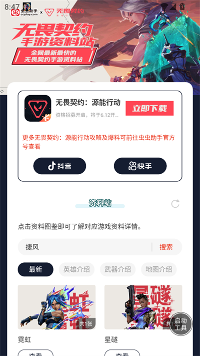 无畏契约画质助手