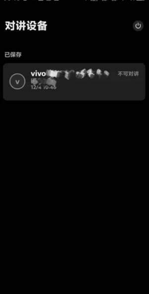 vivo对讲机app手机版
