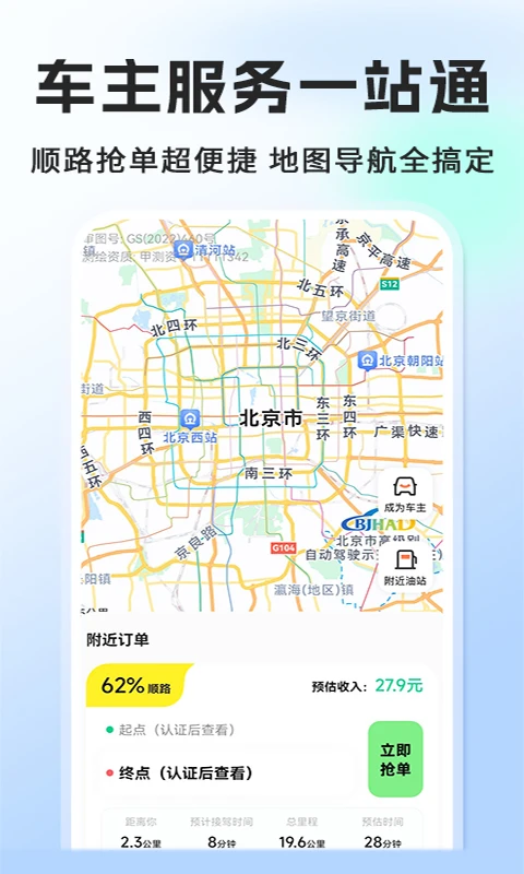 顺风车车主端