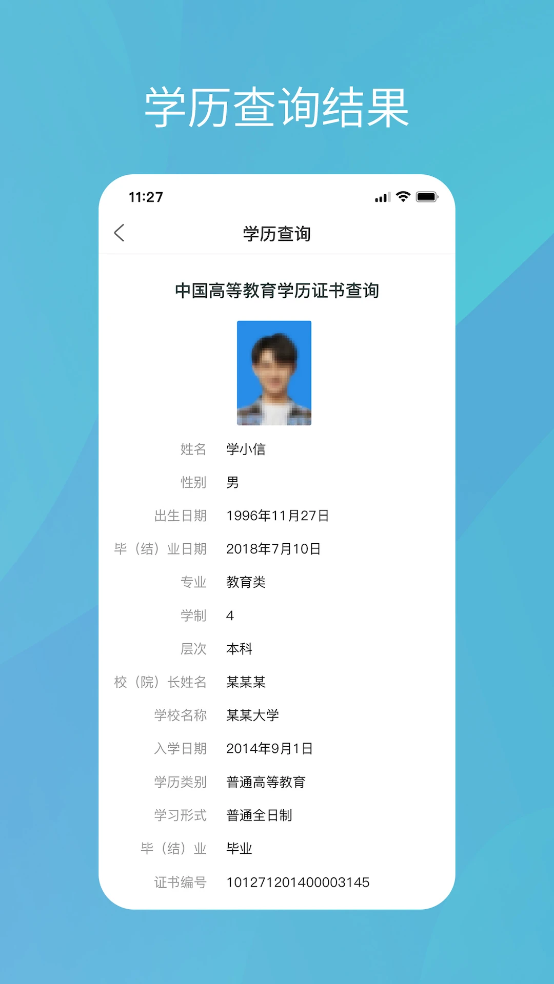学信网(学历证书查询软件) v2.5.11 安卓手机版