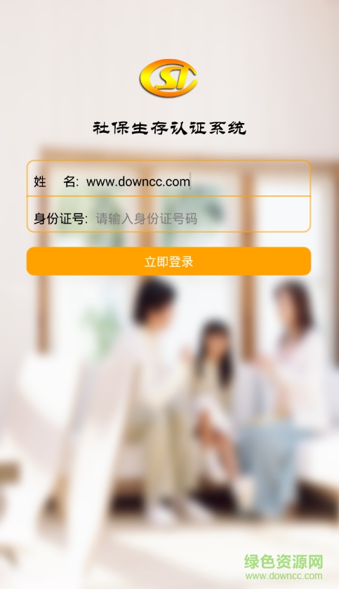 社保生存认证系统