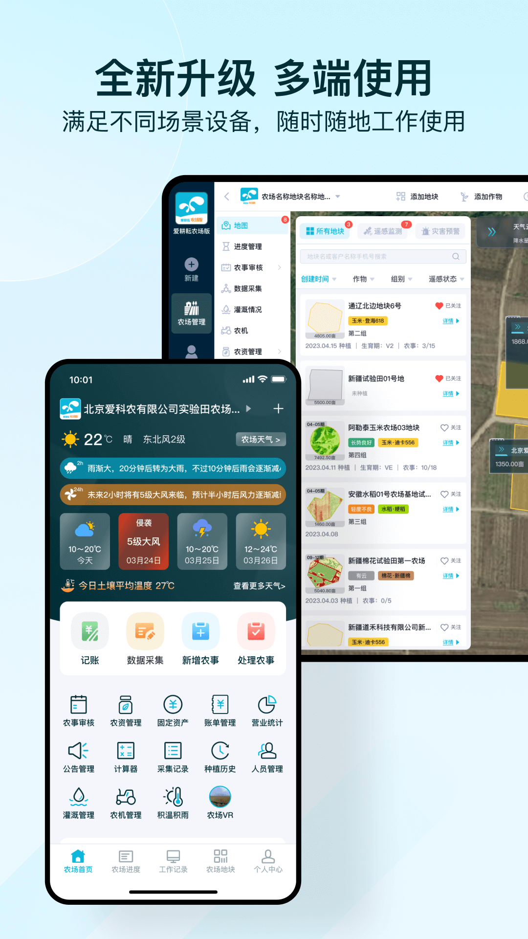 爱耕耘企业版