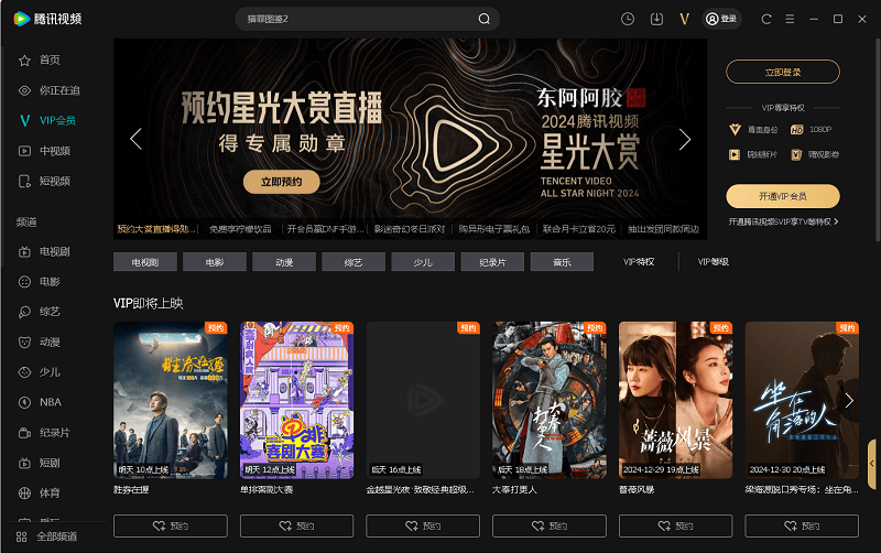 腾讯视频手机版