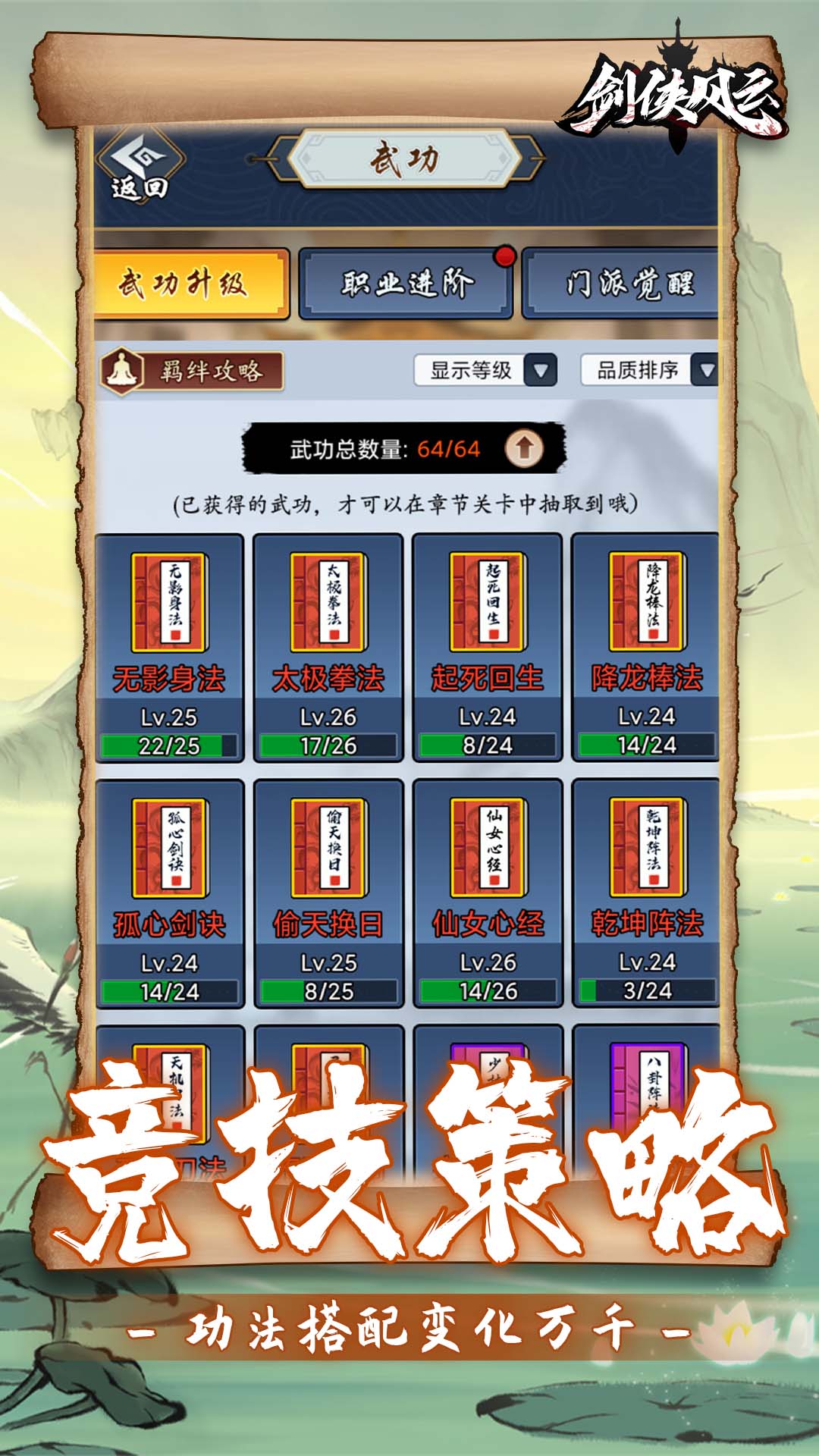 剑侠风云最新版