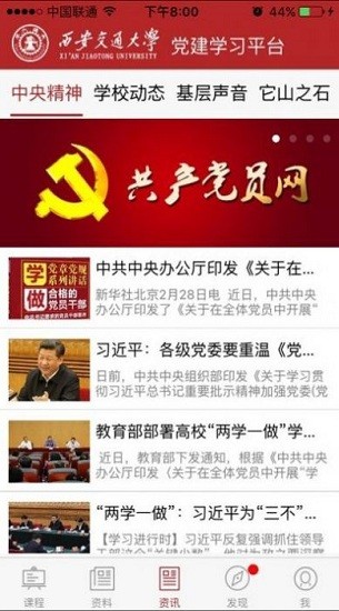 西安交大党建学习