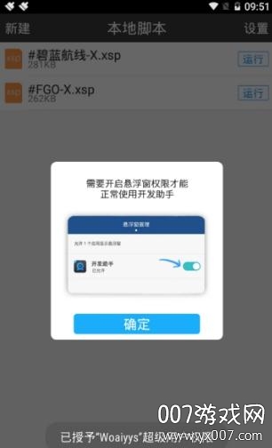 Woaiyys(阴阳师防检测插件不封号版)