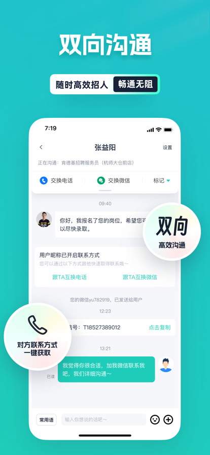 青团社招聘商家版