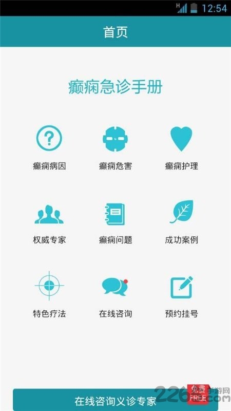 癫痫急诊手册