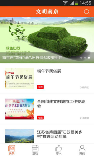 文明南京官方版