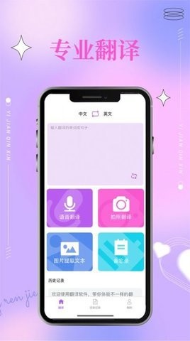 语音文字图片准确翻译软件手机版