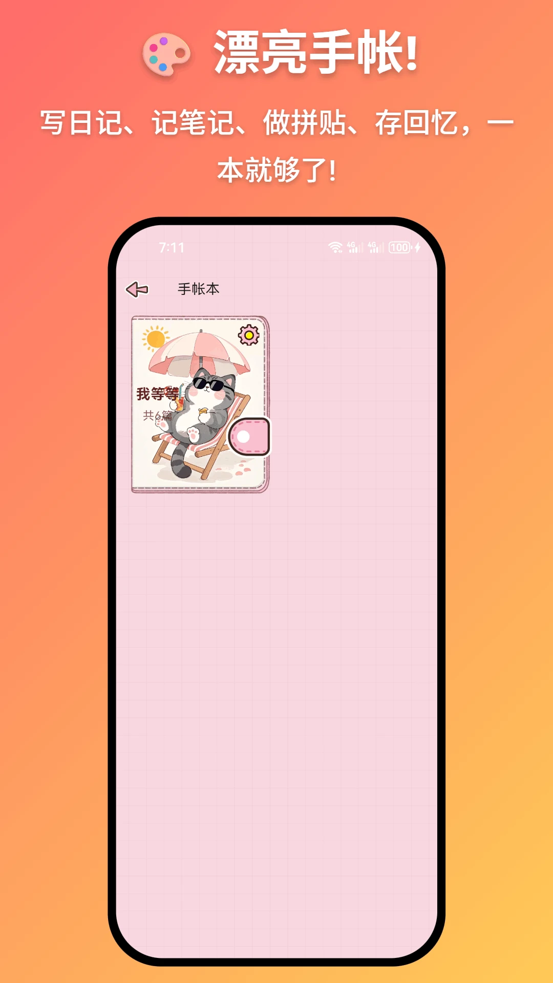 妖妖手帐