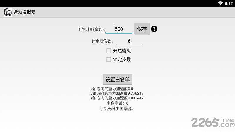 运动模拟器