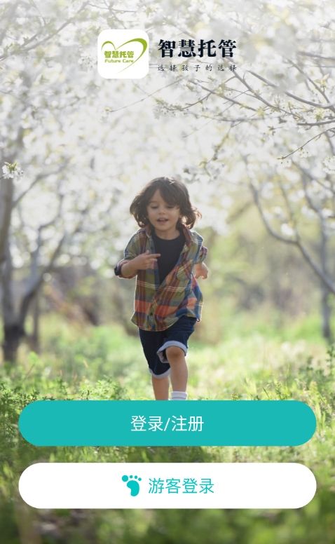 智慧托管(课后服务平台应用)v1.8.6安卓版