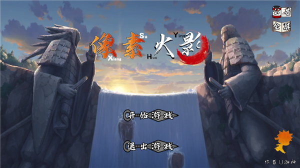 像素火影五条悟2026