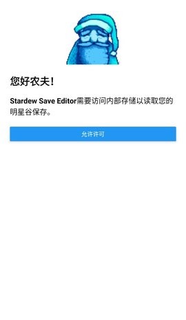 星露谷物语修改器最新版