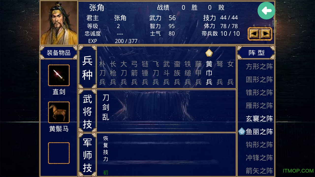 三国群英传2威力加强版无限金币