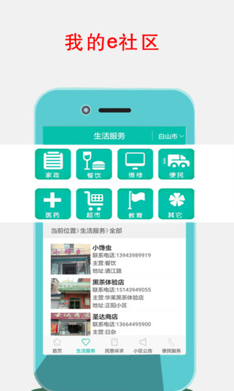 我的e社区