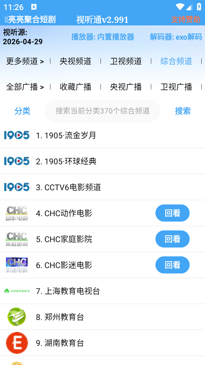 视听通