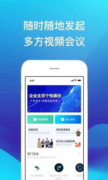 直播招商云