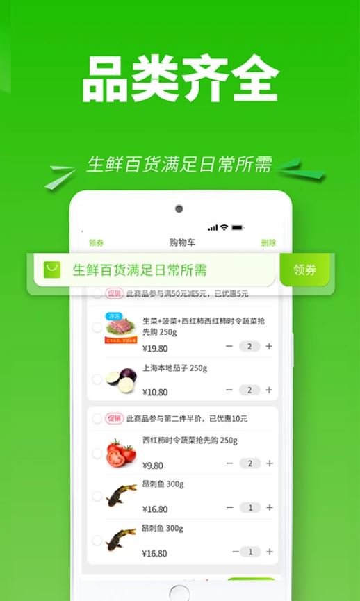 清美云超(线上生鲜购物软件,) v2.6.0 安卓版