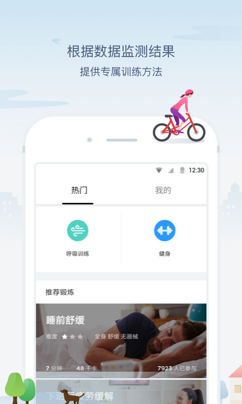 米动健康手机版(midong health)
