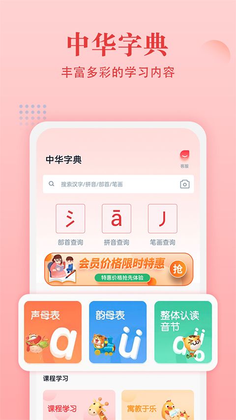 中华字典(在线字典软件) v2.3.0 安卓版