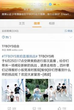 TFBOYS美拍直播间手机版