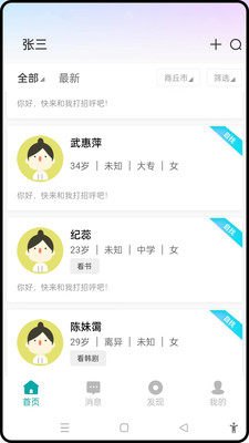 掌上寻象