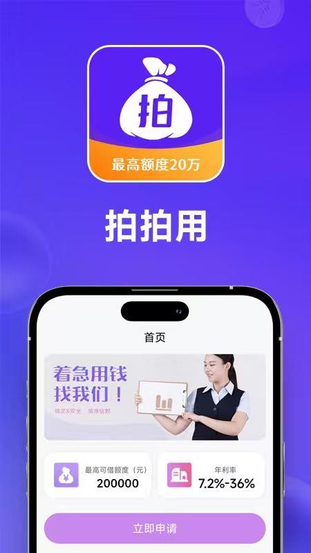 拍拍用