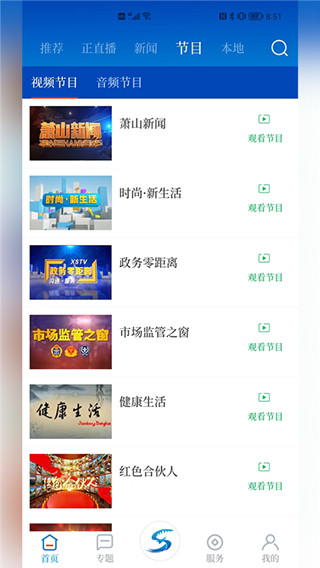 智慧萧山网