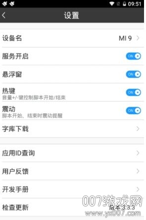 Woaiyys(阴阳师防检测插件不封号版)