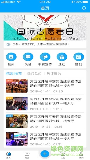 河西平安志愿者