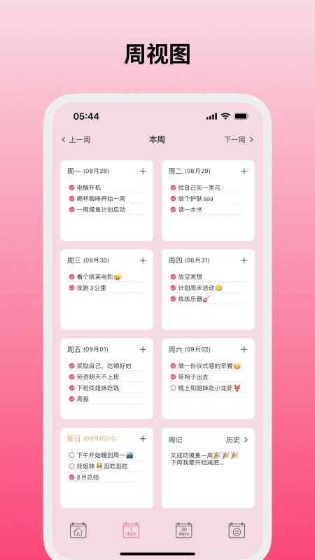 纯纯周记