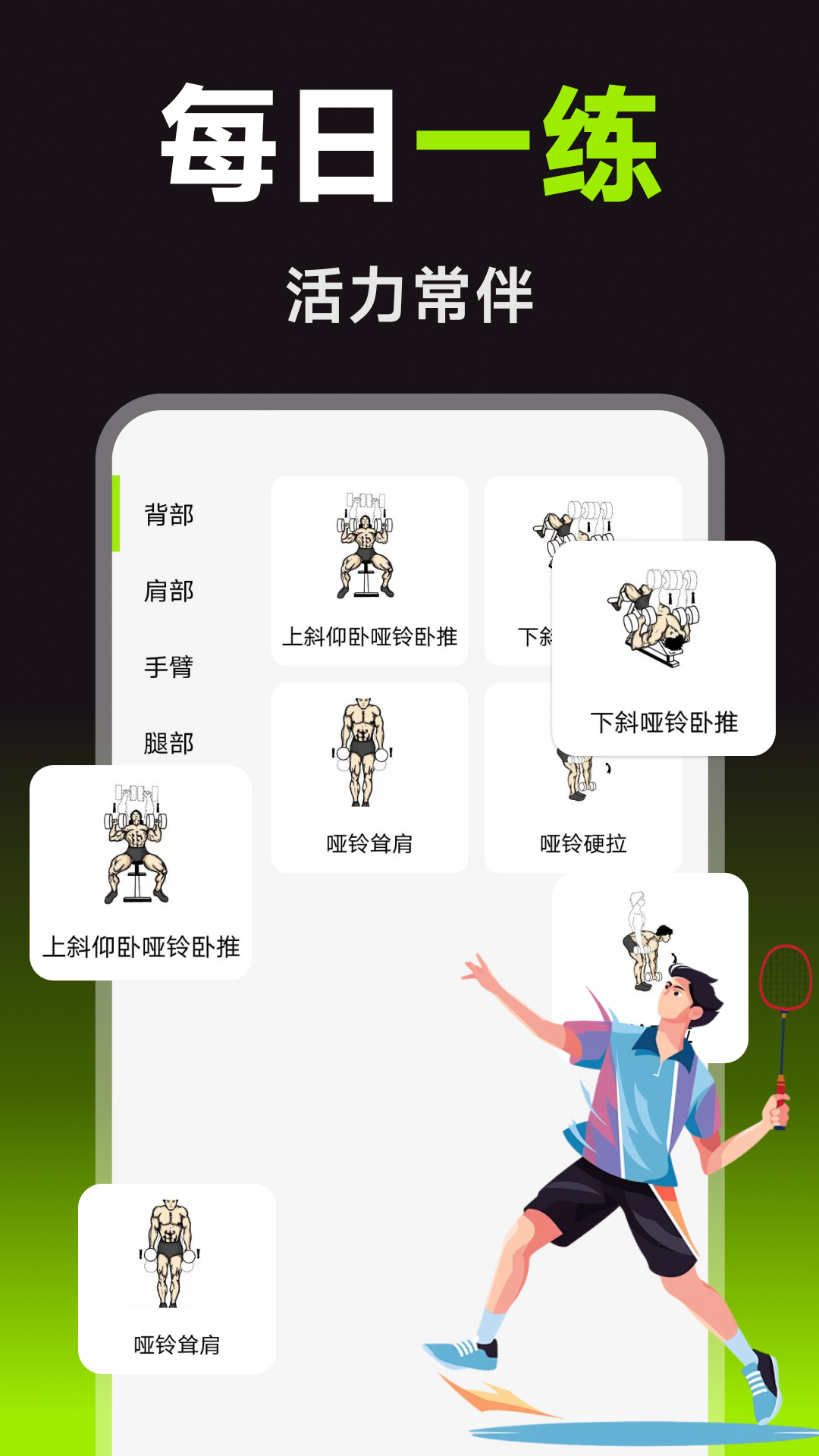 生活运动健康