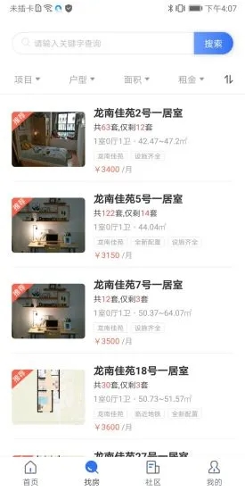 公租房