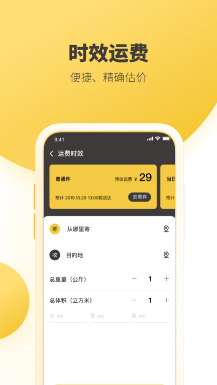 韵达快递员揽派app